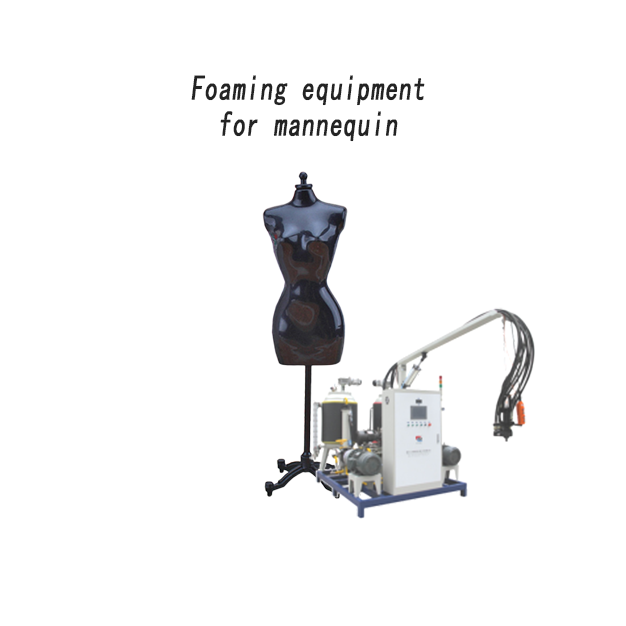 模特（外層）專用發(fā)泡機(jī)
