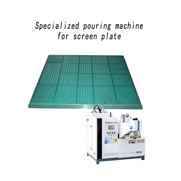 篩板專用澆注機